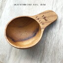 【LOLO Saliu kitchen】31031 Saliu おおさじ 大さじ:約15cc タイ製 天然木チーク材 計量スプーン 大さじスプーン