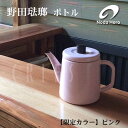 【限定】野田琺瑯 ポトル 1.5L ピンク PTR-1.5K ピンクポット 野田 ホーロー ケトル ポット キッチン雑貨 かわいい やかん カラフル ポット 清潔 きれい ギフトお祝い 沸かす コーヒー 紅茶 ミルク カフェ 喫茶店 デザート スイーツ ミトン 国産 日本製【楽ギフ_包装