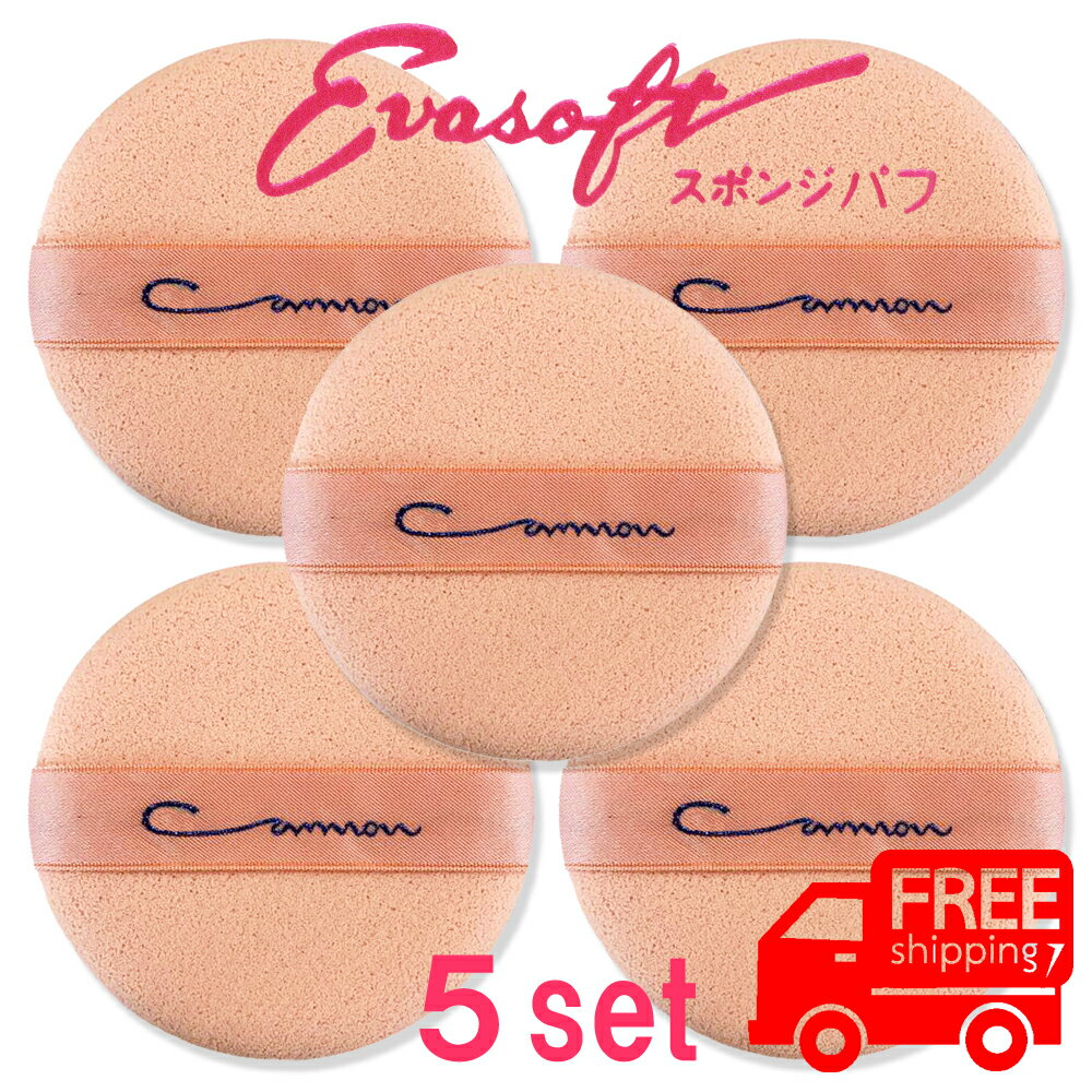 Canon Evasoft(キャノン　エバーソフト エバソフト)スポンジパフ5個セット 天然パフ・スポンジ・メイク道具・ファンデーション・粉化粧品キレイオシャレロングセラー 天然ラテックス　キャノンパフのサムネイル