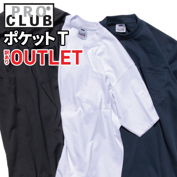 【訳ありアウトレット】プロクラブ PRO CLUB ポケT ポケットTシャツ 胸ポケット【6.5オンス ヘビーウェイト】メンズ 大きいサイズ USサイズ ビッグサイズ 無地 半袖 厚手 PROCLUB POCKET T-SHIRTS TEE HEAVY PLAIN【メール便は1点まで】【メール便はラッピング不可】