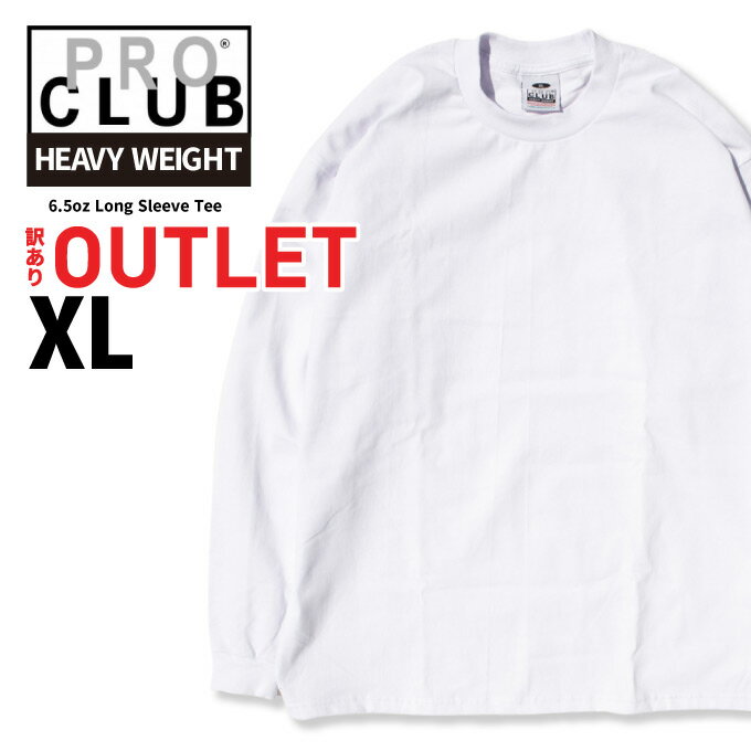 【白 XL】【 Sランク 訳ありアウトレット】 PRO CLUB プロクラブ 無地 ロングTシャツ 長袖 6.5oz 厚手 ロンT メンズ 大きいサイズ PROCLUB ヘビーオンス USサイズ 学園祭 文化祭 Tシャツ メンズ【メール便は1点まで】【メール便はラッピング不可】