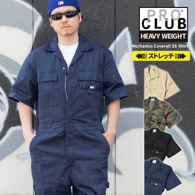 【L〜3XL】 PRO CLUB プロクラブ 【 カバーオール / MECHANICS SS Coverall 】 ツナギ ヘビーウェイト 厚手 ストレッチ 伸縮性 半袖 PROCLUB USサイズ メンズ 大きいサイズ HIPHOP ローライダー チカーノ