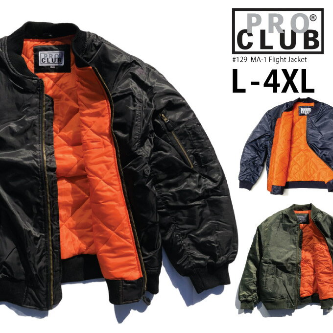 L〜4XL プロクラブ 【 MA-1 ジャケット 】 アウター FLIGHTJACKET フライトジャケット ミリタリージャケット メンズ 大きいサイズ ビッグサイズ 無地 PRO CLUB PROCLUB USサイズ ビッグサイズ ポロクラブ HIPHOP ヒップホップ