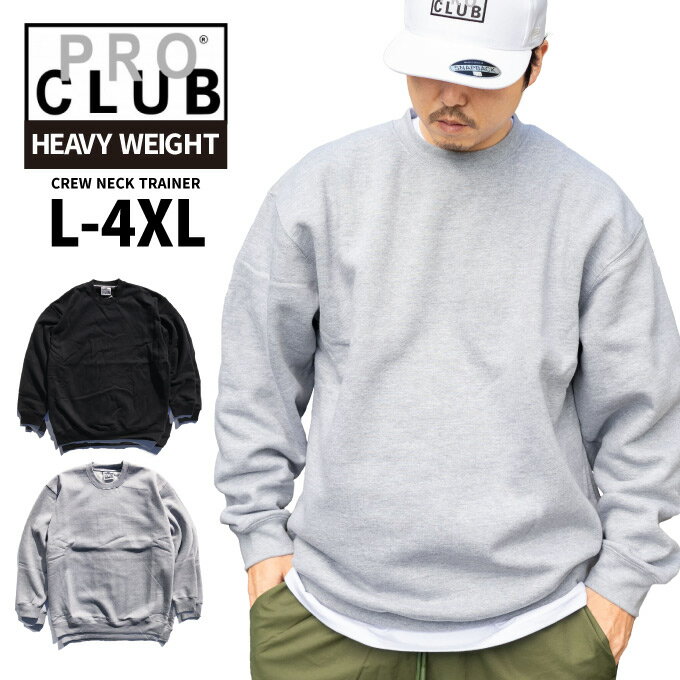 プロクラブ トレーナー メンズ PRO CLUB プロクラブ 【 ヘビーウェイト スウェット トレーナー】13oz 厚手 メンズ 裏起毛 大きいサイズ ビッグサイズ クルーネック ヘビーオンス 無地 フリース PROCLUB USサイズ HEAVY WEIGHT