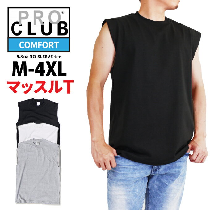 無地「マッスル」Tシャツ 半袖 プロクラブ【5.8oz コンフォート】ノースリーブ メンズ 大きいサイズ PRO CLUB PROCLUB USサイズ Tシャツ 無地 メンズ ビッグサイズ カットオフ【メール便は1点まで】【メール便はラッピング不可】