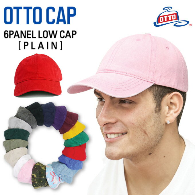 OTTO 6パネルキャップ フリーサイズ 無地 ポロキャップ ロウキャップ ローキャップ プレーン DAD CAP 帽子 オットー LOW CAP ランキング上位 ユニセックス メンズ 女の子 キッズ POLO CAP ダンス衣装