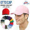 オットー OTTO 6パネルキャップ フリーサイズ 無地 ポロキャップ ロウキャップ ローキャップ プレーン DAD CAP 帽子 オットー LOW CAP ランキング上位 ユニセックス メンズ 女の子 キッズ POLO CAP ダンス衣装