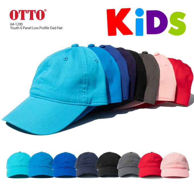 オットー 新モデル【 KIDS キッズ 】 OTTO オットー 【ベースボール ローキャップ 芯なし】 無地 フリーサイズ 親子ペアもオススメ♪ フリーサイズ ランキング上位 子供用 男の子 女の子 カラフル ダンス衣装 親子ペア2 ヒップホップ チーム カスタム用 幼児サイズ 帽子 CAP 6パネル