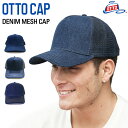 オットー OTTO メッシュ キャップ【デニム ブルー】インディゴ 無地 プレーン オットー DENIM MESH CAP メッシュキャップ ユニセックス キャップ 帽子 ストリート ヒップホップ アメカジ スナップバック アジャスタブル フリーサイズ