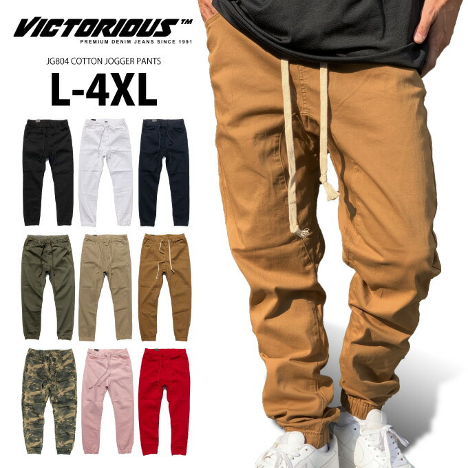 【L〜4XL】 VICTORIOUS 【ストレッチ コットンジョガーパンツ】 全8色 ロングパンツ イージーパンツ ヴィクトリアス 伸縮 ストレッチパンツ COTTON JOGGER PANTS メンズ ズボン 大きいサイズ M…