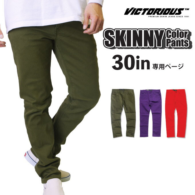 【 28in 30in 専用ページ 】 VICTORIOUS 【伸びる】【937 ストレッチ スキニーパンツ】 ランキング上位 ロングパンツ ヴィクトリアス SKINNY USサイズ メンズ ズボン 小さいサイズ