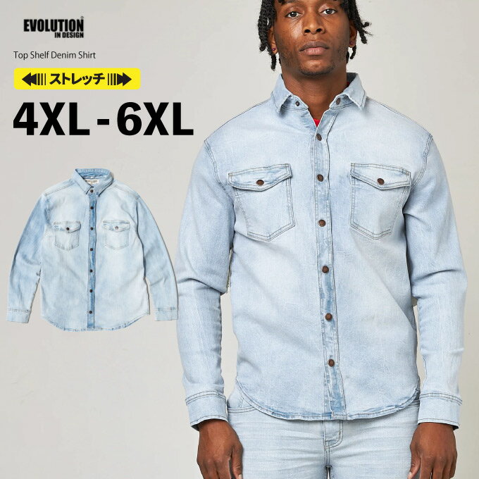 【4XL～6XL】EVOLUTION In Design 【 ブリーチ加工 デニムシャツ 】 ウォッシュデニム ストレッチ入り 厚手 長袖シャツ メンズ ビッグサイズ 大きいサイズ 5L 6L 7L