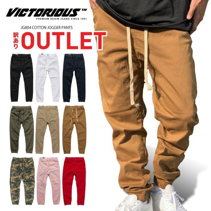 乐天商城 - 【訳ありアウトレット】VICTORIOUS ヴィクトリアス 【全8色 ストレッチ コットンジョガーパンツ】 ロングパンツ イージーパンツ 伸縮 ストレッチパンツ COTTON JOGGER PANTS メンズ ズボン 大きいサイズ