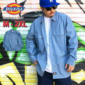 【M - 2XL専用ページ】DICKIES ディッキーズ 【長袖 シャンブレーシャツ 】 メンズ 大きいサイズ WL509BU ロングシャツ ワークシャツ オープンシャツ ボタンダウン USサイズ L LL 2L 3L 4L 5L デッキーズ ウエストコースト チカーノ ローライダー