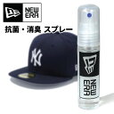 NEW ERA ニューエラ 消臭抗菌スプレー 容量30ml　除菌・消臭効果 友達へ 大切なニューエラ キャップを簡単お手入れ!! ケア用品 ケアアイテム キッズ ダンス スポーツ 汗をかいた帽子のお手入れ NEWERAグッズ CAP CARE SPRAY