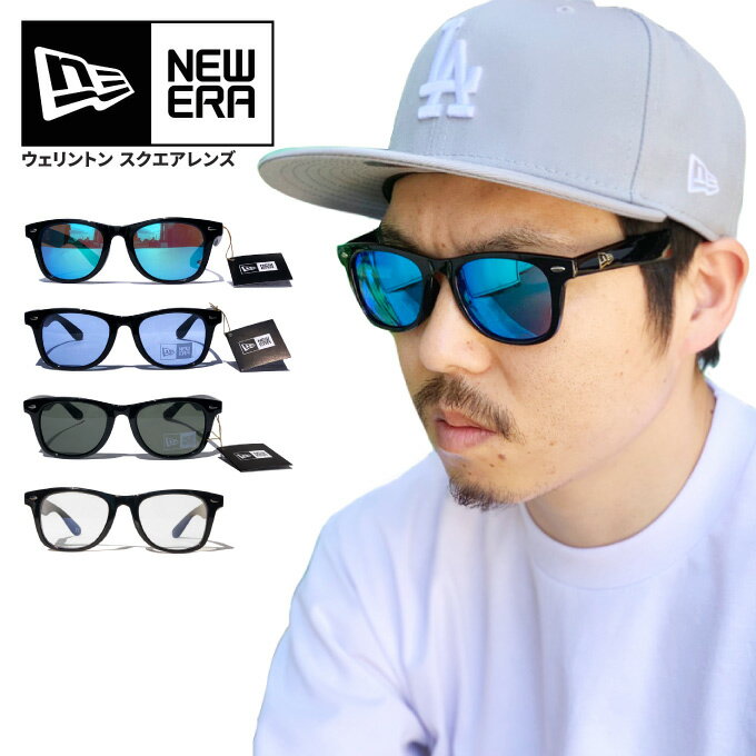 ニューエラ サングラス メンズ NEW ERA ニューエラ サングラス 【 ウェリントン スクエアレンズ 】 シャイニーブラックフレーム 艶あり クリア シルバーミラー スモークグレー レンズ ウェリントン sunglasses グラサン 男女兼用 メガネ 眼鏡 UVカット NEWERA