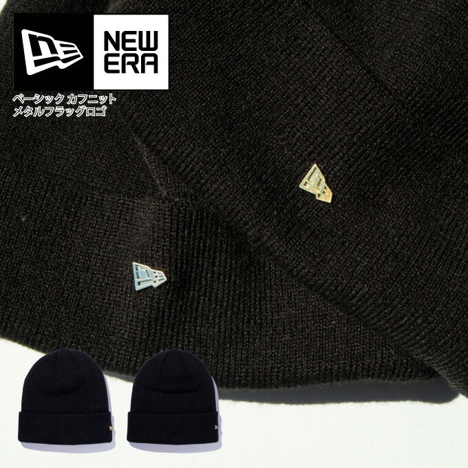 安いNEWERA ニット帽の通販商品を比較 | ショッピング情報のオークファン 安いNEWERA ニット帽の通販商品を比較 | ショッピング情報のオークファン