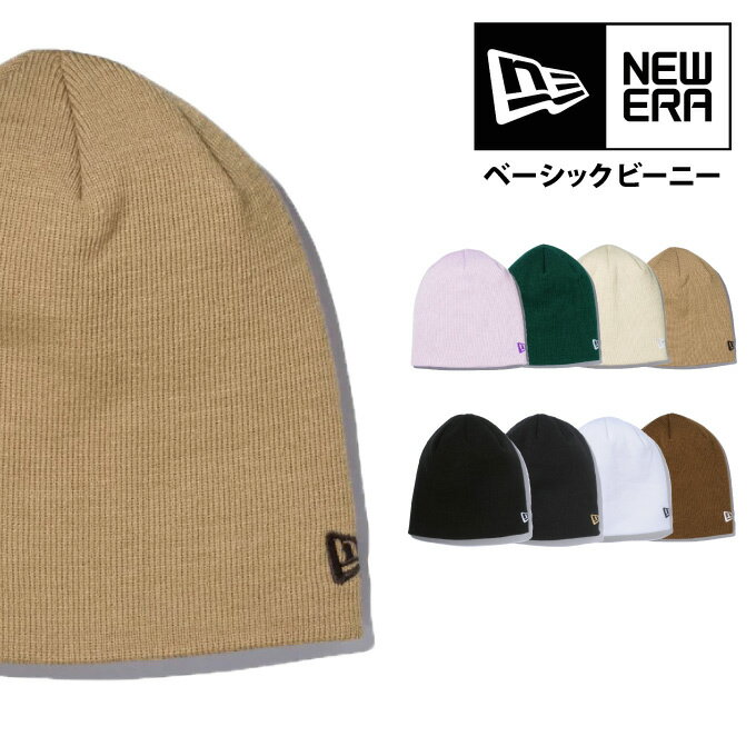 ニット帽（メンズ） NEW ERA ニューエラ ニット キャップ 【ベーシック ビーニー】 ショートタイプ 無地 プレーン KNIT CAP ニットキャップ ショート ニット帽 帽子 メンズ 雪山 通勤 通学 Newera Basic Beanie