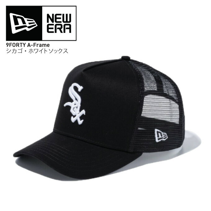 NEW ERA ニューエラ メッシュキャップ【9FORTY A-Frame SOX シカゴ ホワイトソックス】NEWERA 940 A-Frame MLB CHICAGO WHITESOX スナップバックキャップ カーブド SNAPBACK CAP 940 12746929 ベースボールキャップ 取り寄せ可