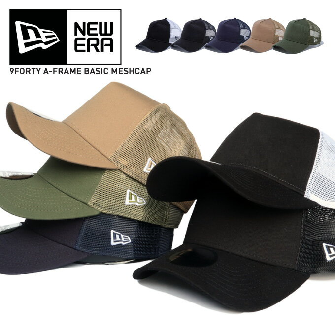 NEW ERA ニューエラ メッシュキャップ 【9FORTY A-Frame トラッカー ベーシック 無地】 メッシュキャップ 帽子 NEWERA 940 CAP フリーサイズ スナップバックキャップ SNAPBACK CAP MESHCAP メンズ レディース【取り寄せ可】