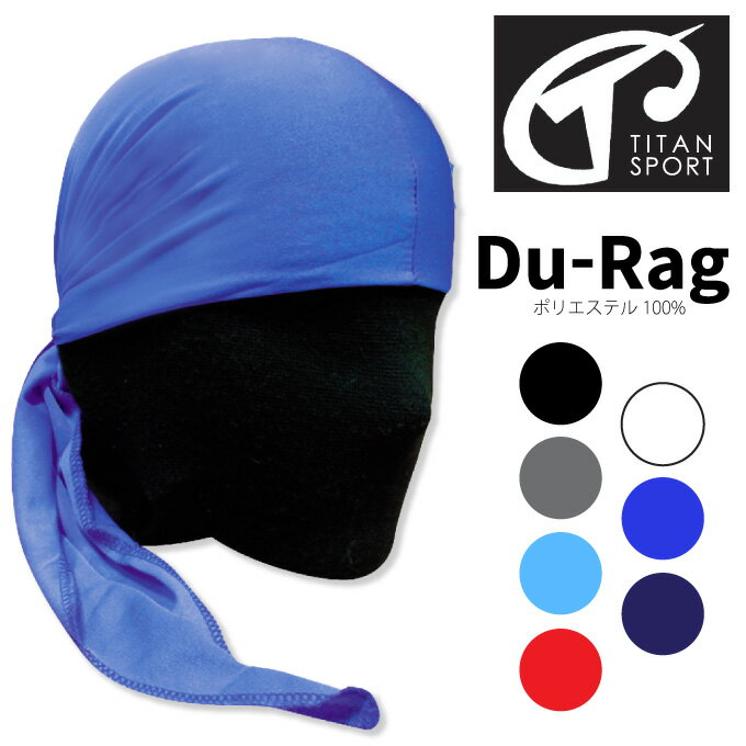 ドゥーラグ DU-RAG 無地 DURAG ドゥラグ インナー 帽子 メンズ レディース ビーニー アンダーウェア インナーキャップ スカルキャップ HIPHOP ヒップホップ ドームキャップ ドウラグ 学園祭 文化祭 Titan Satin Du-rag