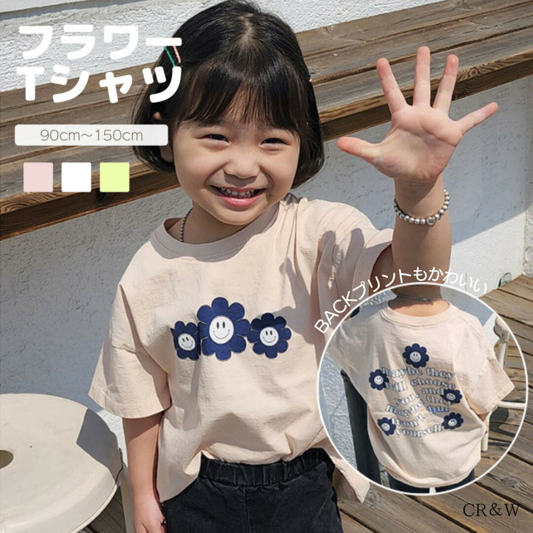 送料無料スマイルフラワーTシャツバックプリント半袖子供服プリントTシャツキッズ子供服男の子女の子コットン韓国カジュアルナチュラル夏服韓国子供服韓国服人気ホワイトピンクグリーン90100110120130140150CR&W