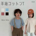 無地Tシャツ半袖キッズ子供服男の子女の子tシャツコットン韓国子供服カジュアルナチュラルくすみカラー夏服韓国子供服韓国服人気ホワイトブラウンブラックブルー90cm100cm110cm120cm130cm140cm150cmCR&W