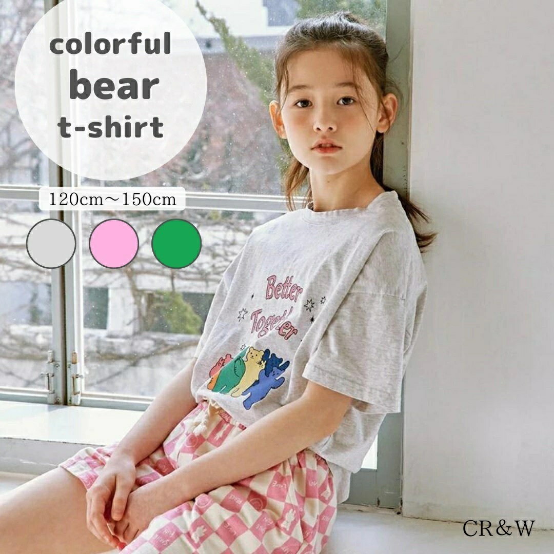 送料無料カラフルベアTシャツ韓国子供服Tシャツ半袖くまキッズ子供服男の子女の子コットン韓国カジュアルナチュラル夏服韓国服人気グレーピンクグリーン365配送CR&W