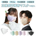 【SALE 20%OFF】【公式】子供マスク 幼児マスク 10枚入 子供 子ども 血色 立体型 カラーマスク 立体マスク 不織布 立体型 不織布マスク 韓国マス...
