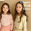 さくらんぼフリルTさくらんぼTシャツ長袖フリルロンT韓国子供服韓国子供服子ども服ワンポイント人気キッズ男の子女の子ベビークリームピンク春秋冬無地シンプルおしゃれかわいい即納CR&W go
