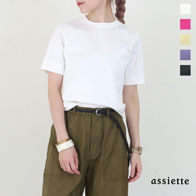 【15％OFFクーポン対象 5/21 9:59まで】assiette アシェット トップス フライスコンパクトTシャツ A29-28334-42 コンパクトT カラーTシャツ ホワイト ブラック ピンク パープル イエロー 正規品 公式【ゆうパケット】