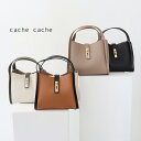 カシュカシュ 夏トートバッグ レディース 【MAX15％OFFクーポン対象】cache cache カシュカシュ 3レイヤーヒネリ金具 2wayトートバッグ セレモニー オケージョン ベーシック 通年 レディース プレゼント クリスマス セレモニー小物 #入園入学準備 目玉商品 卒園