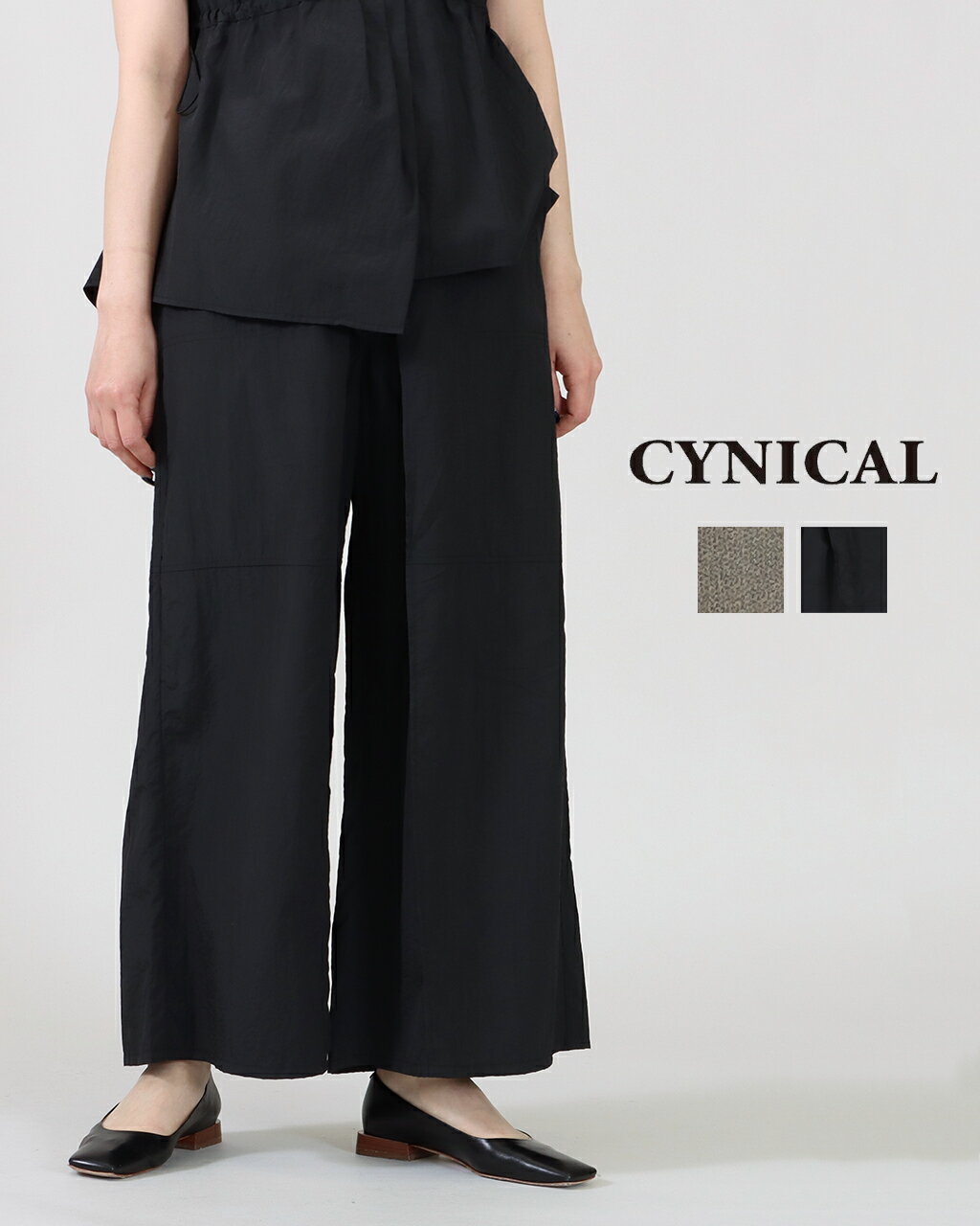 Rakuten - CYNICAL シニカル ナイロン タフタパンツ 612_96086 レディース ワイド ストレートパンツ ナイロン100% 微ワッシャー加工 新作 セットアップ対応 マット 上品 きれいめ カジュアル モード 体型カバー 着痩せ 撥水 軽量 速乾 イージーケア 正規品 26SS