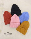 【25AW先行予約】Le Melange ルメランジュ ニット キャップ 帽子 ニット レディース 1 公式 正規品 25AW