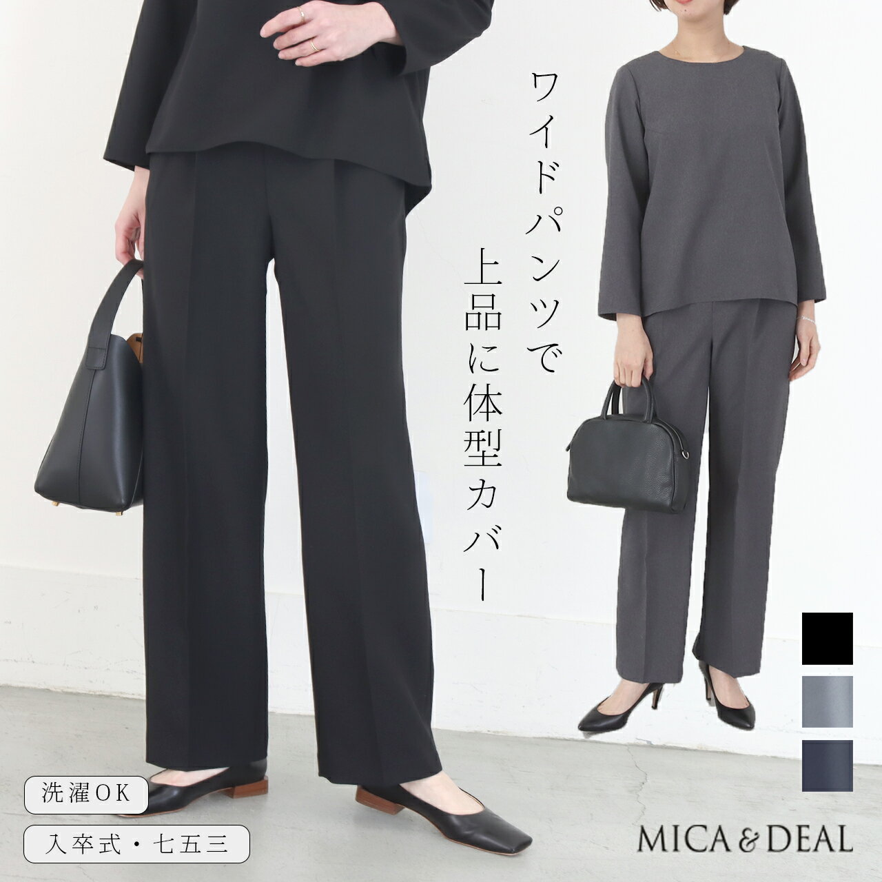 【LINE15%OFFクーポン】【30%OFF】【返品不可】セレモニー オケージョン MICA&DEAL ワイドパンツセットアップ オケー…