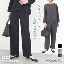 【LINE15 OFFクーポン】【30 OFF】【返品不可】セレモニー オケージョン MICA DEAL ワイドパンツセットアップ オケージョン セットアップ ワイドパンツ 結婚式 フォーマル 入学式 卒業式 ゆったり スーツ セットアップ 50代 40代 30代 卒業 卒園 マイカアンドディール