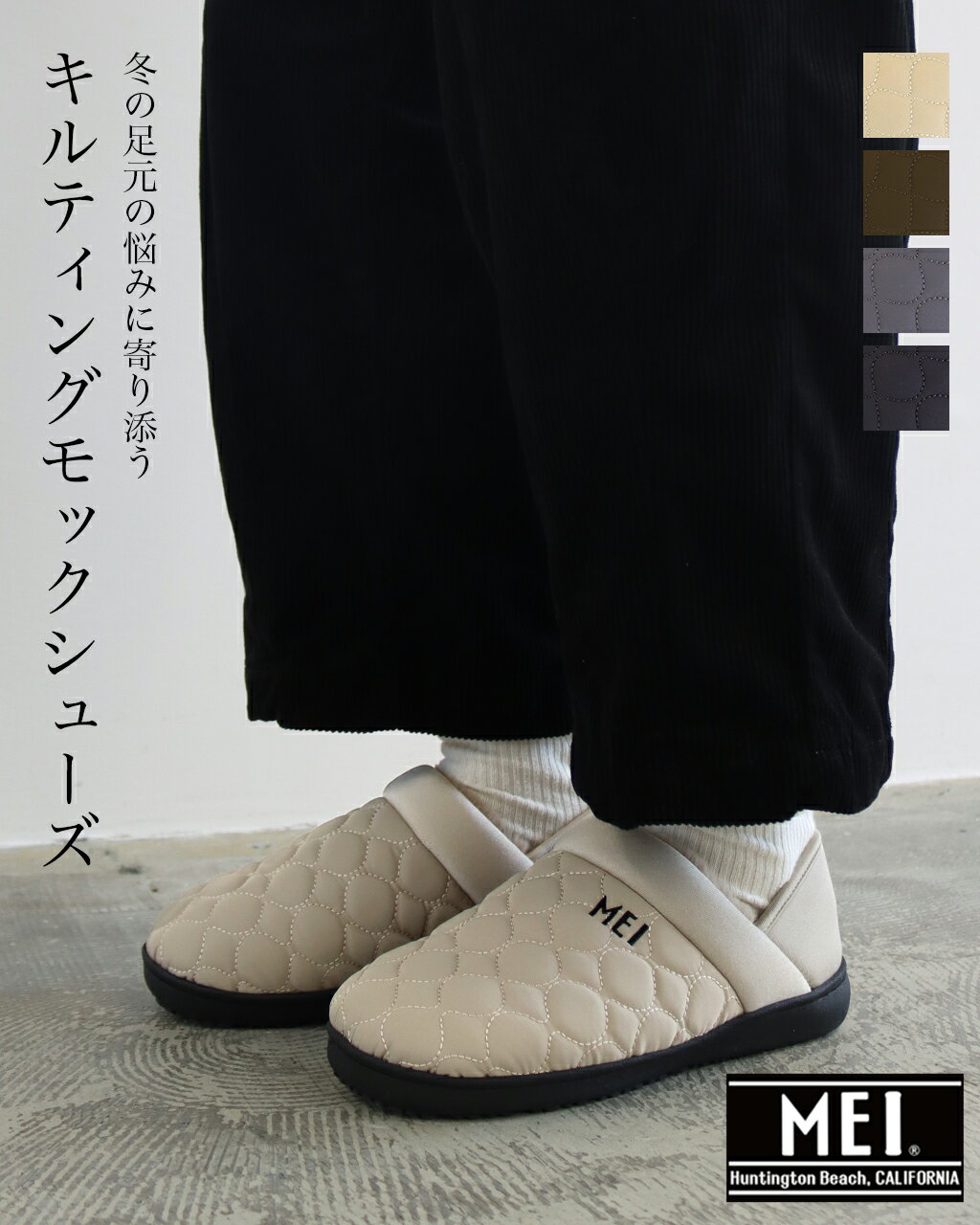 【タイムセール 15%OFF 20時〜】MEI メイ エムイーアイ キルティングモックシューズ スリッポン MEI-SHL-243001_253101 秋冬 レ...