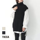 【4/29までMAX15 OFFクーポン】【30 OFF】【返品不可】TICCA ティッカ マルチケーブルタートルベスト TBCA-421 裏起毛 ケーブル編み バスケット編み リブ編み 手編み ベスト ニットベスト レイヤード 23AW新作