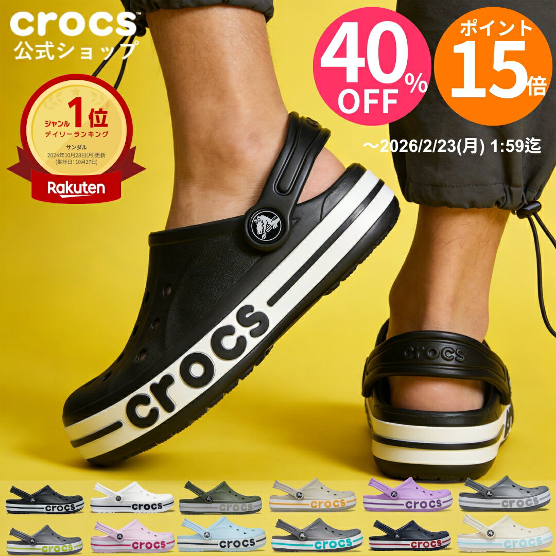 40%OFF & P15倍〜2/23 1:59まで【楽天1位・送料無料】【公式】 サンダル クロックス メンズ レディース..