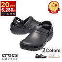【20%OFF!】【クロックス公式】スペシャリスト 2.0 ベント クロッグ Specialist II Vent Clog / crocs レディース メンズ 定番 ワークシューズ 人気 職場用 仕事用