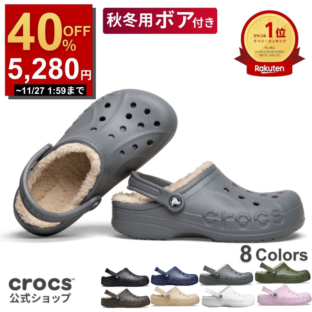 【楽天1位!冬用登場】\40%OFF 8,800円→5,280円 〜11/27 1:59まで /【公式】 クロックス サンダル メンズ レディース crocs 冬 2025 秋冬 バヤ ラインド クロッグ ボア 防寒 もこもこ モコモコ ふわふわ 冬物 冬用 温活 軽量 男女兼用 人気 正規