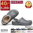 40%OFF~12/4 9:59まで【公式】 クロックス サンダル メンズ レディース crocs 冬 2025秋冬 バヤ ラインド クロッグ ボア 防寒 もこもこ モコモコ ふわふわ フワフワ 温活 軽量 男女兼用 人気 正規