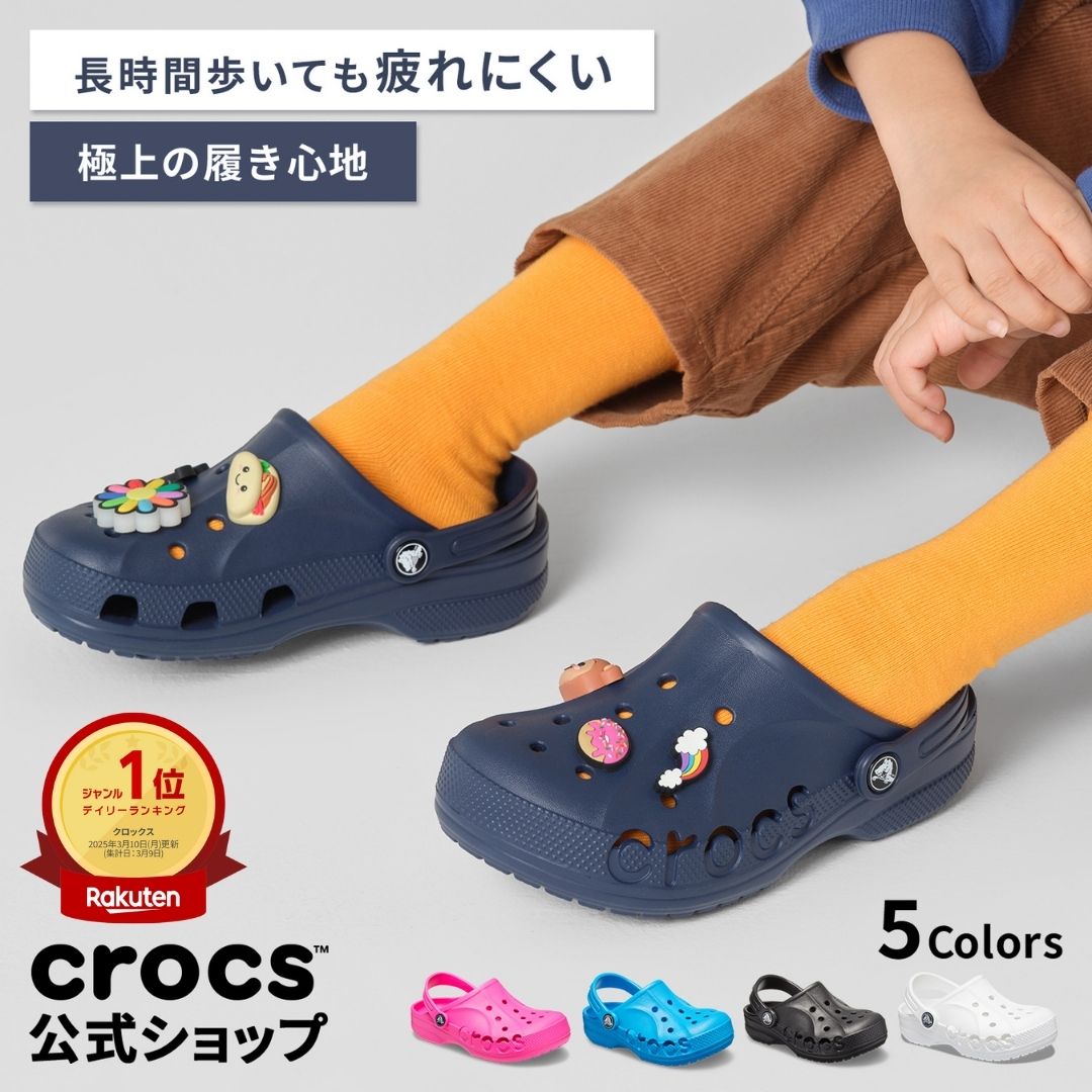 楽天市場】クロックス キッズ 23cmの通販 楽天市場】クロックス キッズ 23cmの通販