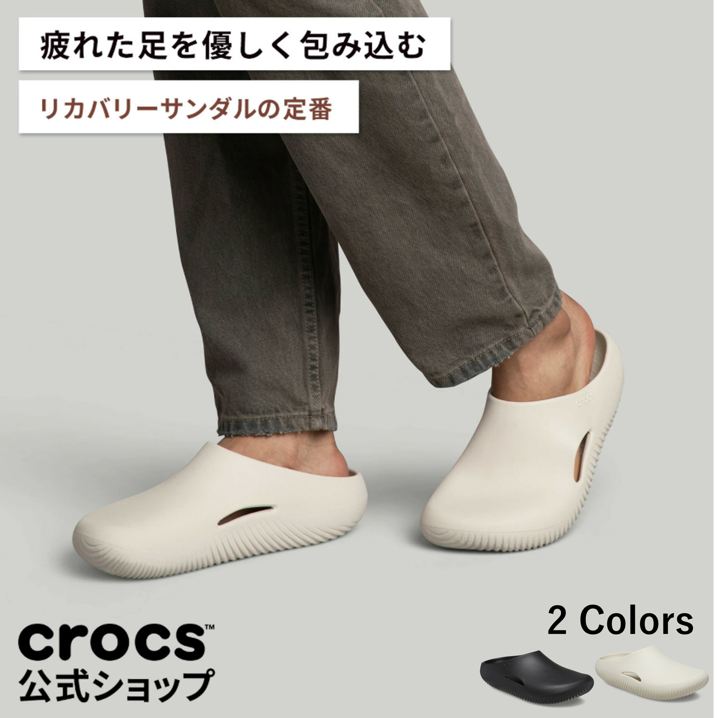 【P5倍＆20%オフ！~1/29 1:59まで】【クロックス公式】メロウ リカバリー クロッグ Mellow Recovery Clog / crocs レディース メンズ サンダル | 靴 くつ クロックス 女性 男性 通気性 歩きやすい 履きやすい シンプル 楽ちん インソール カジュアル 柔らかい コンフォート