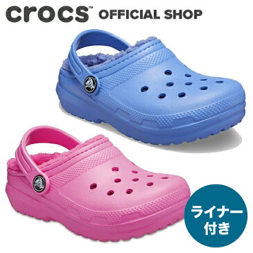 【クロックス公式】クラシック ラインド クロッグ キッズ Classic Lined Clog / crocs サンダル ボア付 冬用 定番 【OL】