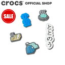 【クロックス公式】 Team Sauna 5 Pack サウナ 5 パック / crocs Jibbitz ジビッツ チャーム カスタマイズ その1