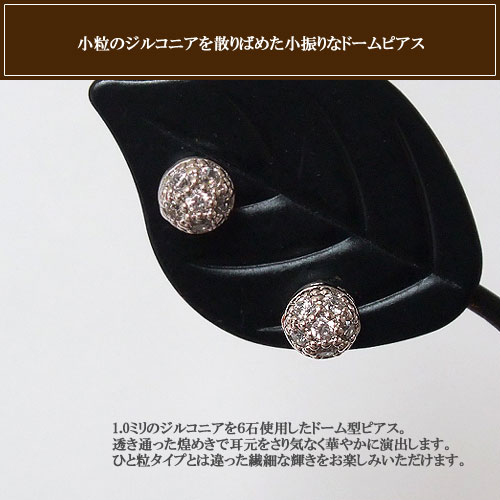 ピアス プチボール キュービックルコニア レディース 両耳用 1ペア販売 スタッドピアス ストレートポスト 真鍮 ロジウム 小振り ボール型 球体 エレガント ゴージャス オールシーズン 【RCP】 2