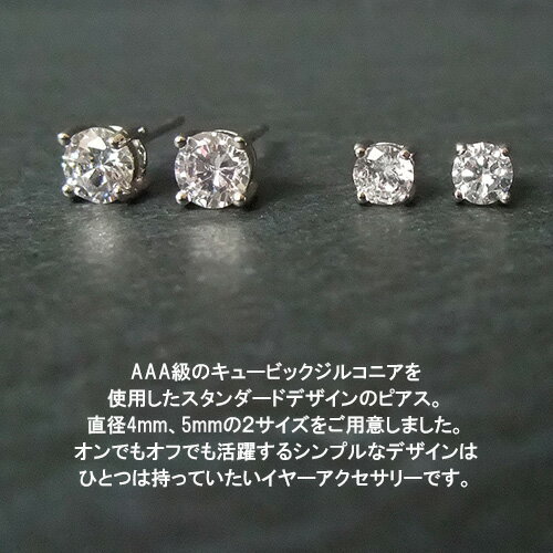 【新着入荷】ピアス キュービックジルコニア スタンダードピアス スタッドピアス ストレートポスト レディース メンズ ユニセックス 男女兼用 両耳用 1ペア販売 合金 シリコンキャッチ AAA級 クリア キラキラ オールシーズン 【RCP】 2