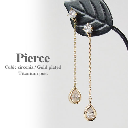 ピアス ティアドロップ チェーン使い レディース 両耳用 1ペア販売 真鍮 ゴールド チタンポスト セカンドピアス キュービックジルコニア ペアシェイプカット ジルコニア スイングピアス ぶら下がり 揺れる キラキラ オールシーズン 【RCP】