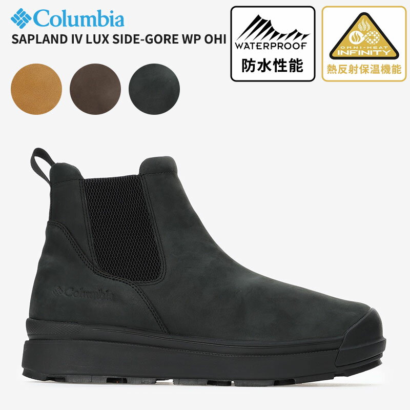 \クーポン利用で1,000円OFF/コロンビア メンズ 防水ブーツ Columbia サップランド フォー ラックス サイドゴア ウォータープルーフ オムニヒー...